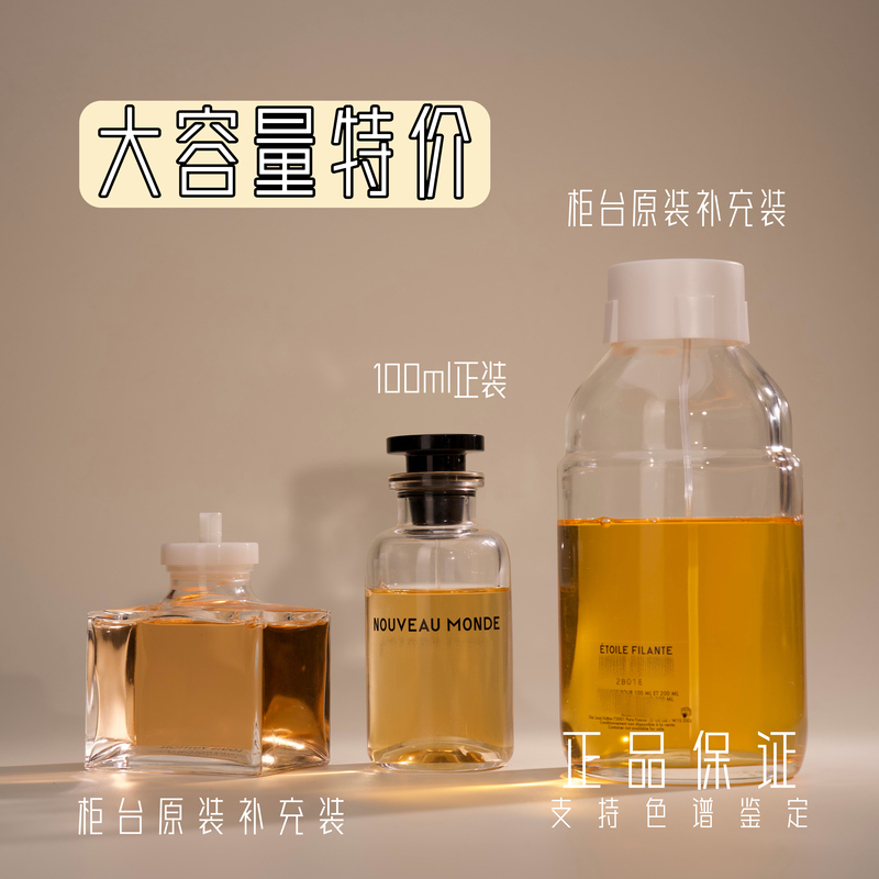 Lv Large Capacity Stellar Era Fragrance, Shooting Star, Love Imprint, Song of the Sun, Occasional, Sample Popular Item