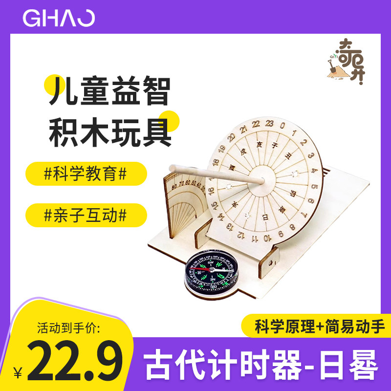 Sundial Tech Small Production Children Science Experiment Teaching Toys Young Students Handmade Diy Material Bag-Taobao