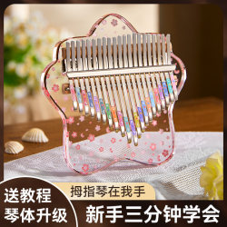 Thumb piano crystal transparent finger piano 21-note kalimba 17-note instrument for beginners recommended for girls with good looks