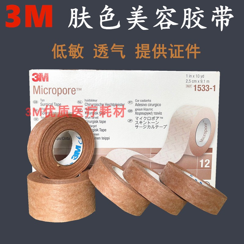 USA 3M RESISTANT SKIN COLOR BREATHABLE RUBBERIZED RUBBERIZED ADHESIVE TAPE MEAT COLOR DOUBLE EYE LEATHER PATCH 1533-0 RUBBERIZED FABRIC 1 CASE