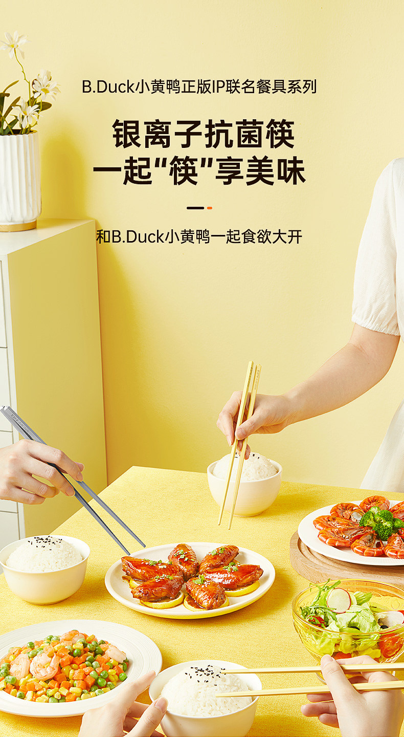 安享好物 安享A级筷子-炊大皇小黄鸭 银离子抗菌筷  
