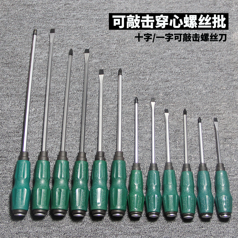 Straight cross screw driver can knock screwdriver wearing heart screwdriver screw driver multi-size optional
