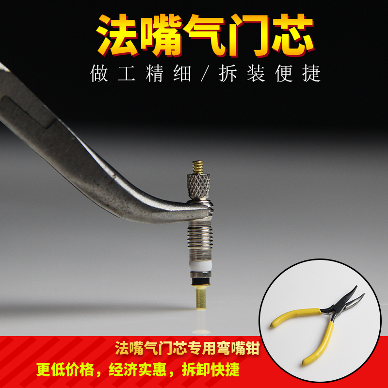 Fouth Valve Core Bike Universal Valve Core Gas Nozzle Removable Extension Mouth Disassembly Tool Valve Core Tool