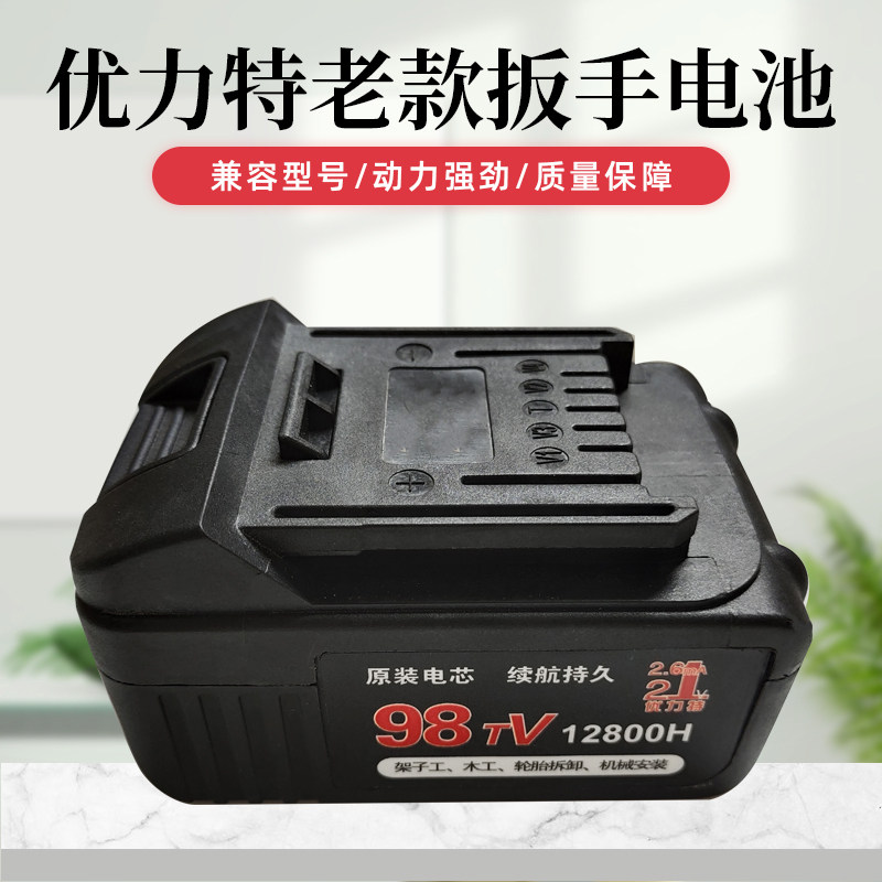 Youlite old 98Tv electric wrench lithium battery charger 128tv168tv original impact wrench bare metal