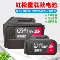 Red Pine Electric Wrench Lithium Battery Charger Heavy Duty Endurance King Flagship Angle Grinder Chainsaw Electric Hammer Battery
