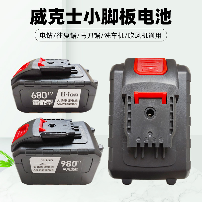 Wacks Battery Saw Lithium Battery Hawk Film Drill Electric Wrench Car Wash 21V Charge