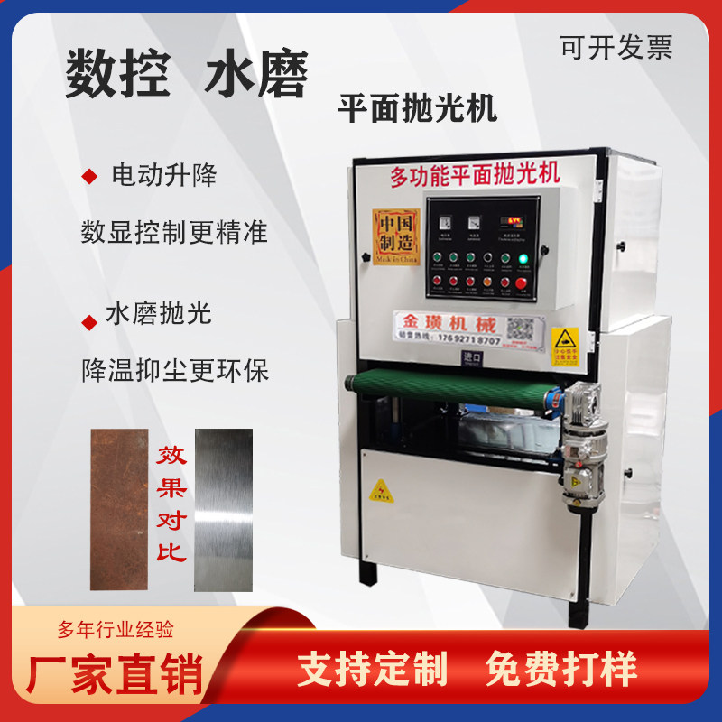 CNC plane polishing machine stainless steel aluminum plate drawing machine metal deburring mirror sand double-sided water mill automatic
