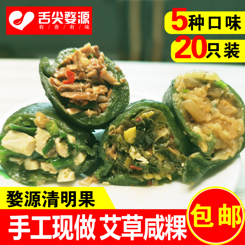 Wuyuan specialty handmade Qingming fruit Jiangxi farmer traditional snack Green dumplings Amy fruit pickles Wormwood Kway baba