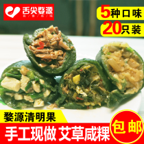 Wuyuan specialty handmade Qingming fruit Jiangxi farmer traditional snack green dumplings Amigo pickles Wormwood Kway baba