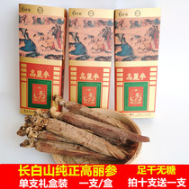 (20 grams) Changbai Mountain sugar-free Korean ginseng direct ginseng gift box whole 6-year root red ginseng northeast specialty