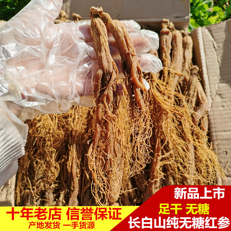 2021 New product Sugar-free red ginseng Whole dried ginseng Northeast Changbai Mountain specialty instant red ginseng must be sliced