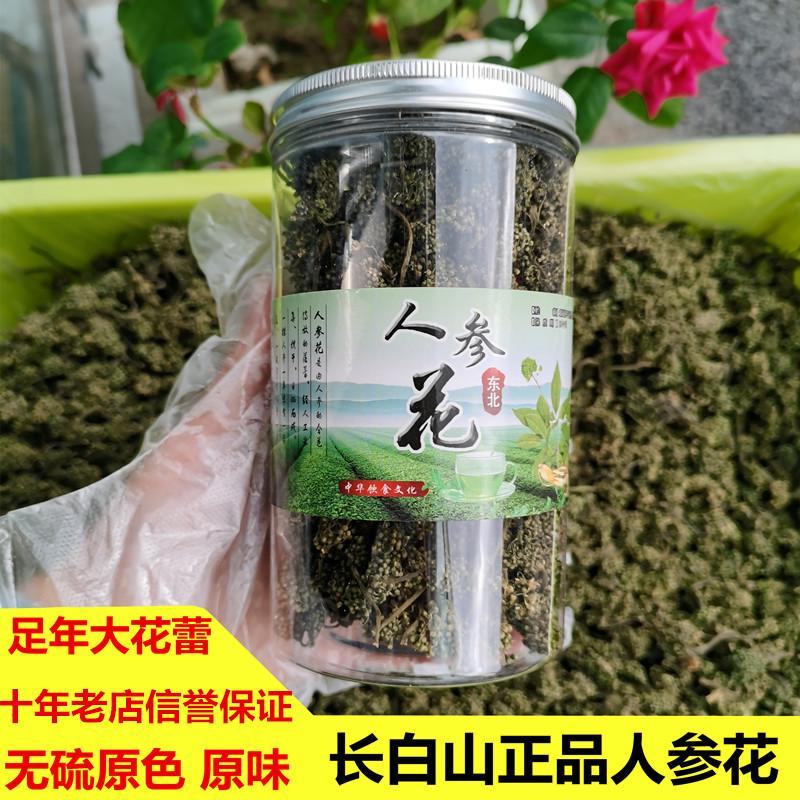 21新采摘长白山人参花茶东北人参花特产人参花罐装100克包邮