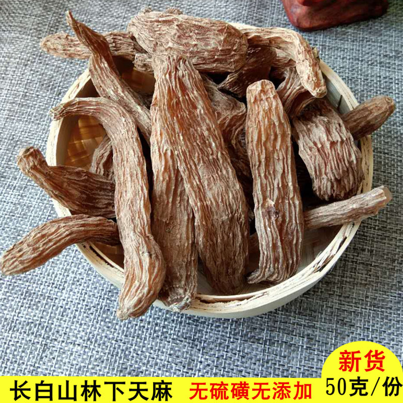 50克长白山红麻林下天麻,2025新货东北无硫天麻,养生必备神器!-天麻-淘宝百科网