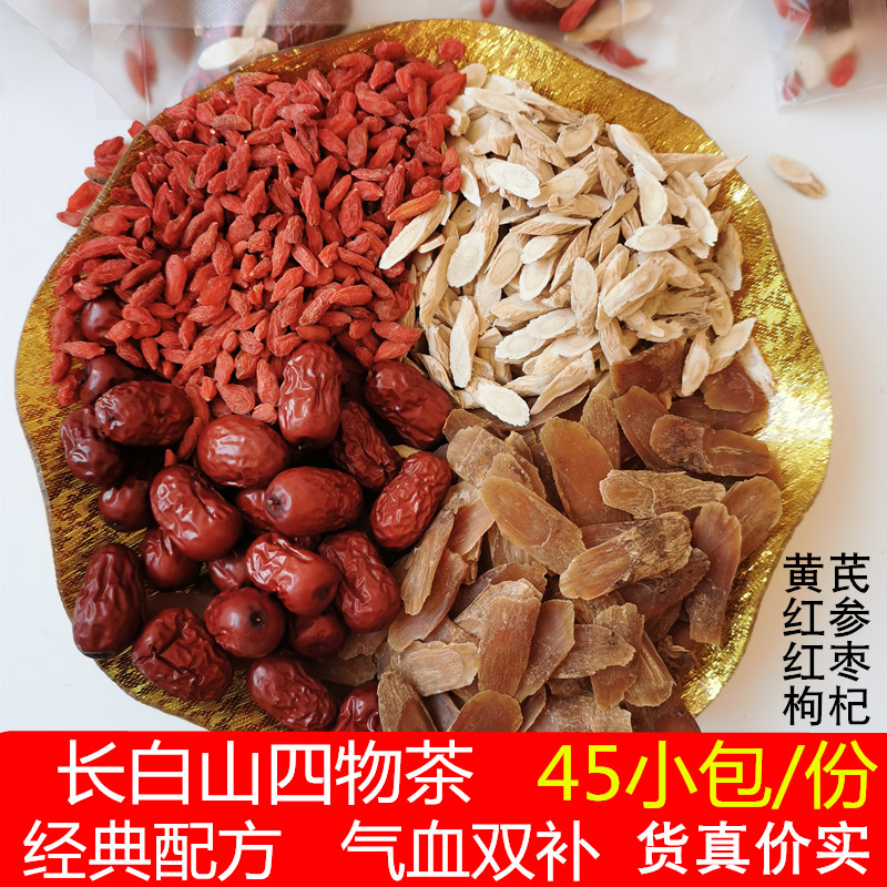 Red ginseng, wolfberry, red dates, yellow Qi tea combination Tea Men's Women Wubao tea four things tea can be soup northeast specialty