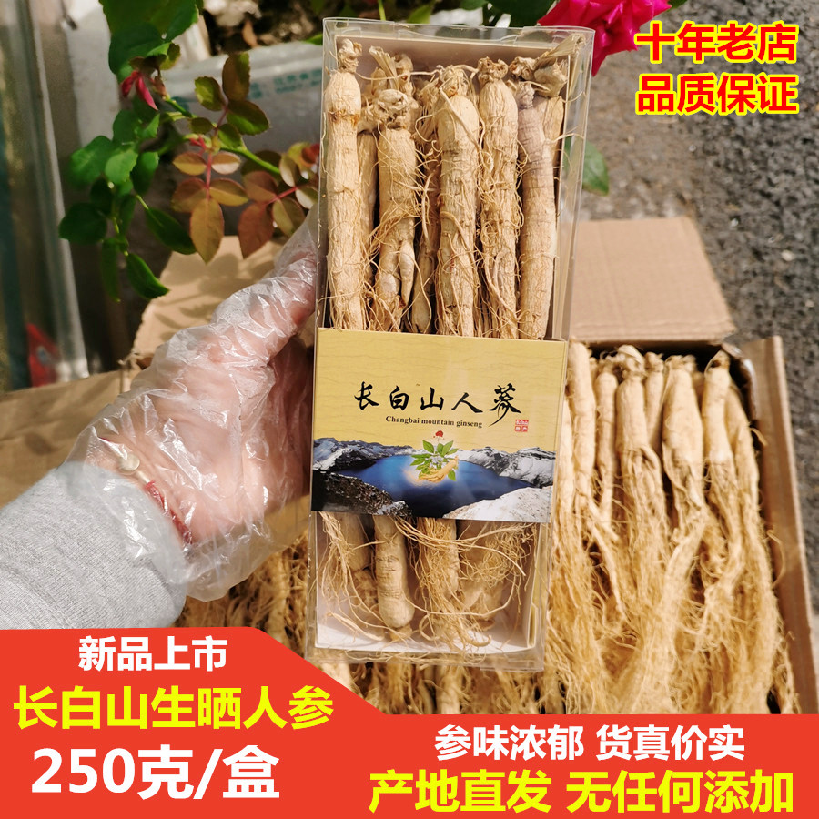 (New products listed) raw sun ginseng Long white Mountain ginseng 250g boxes Northeastern dry ginseng Ginseng White Ginseng Bubbles Wine