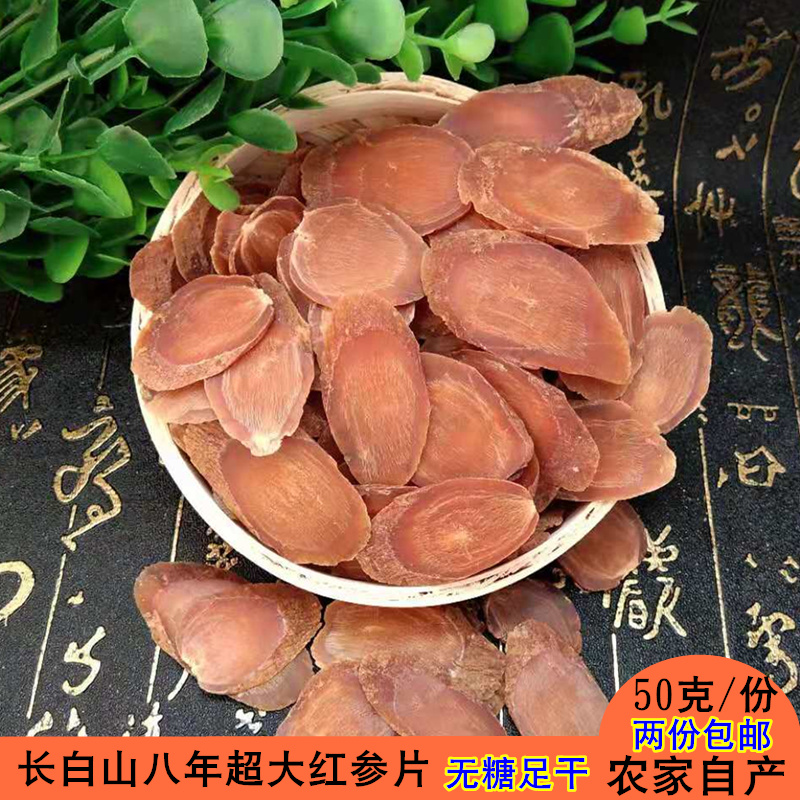 Changbai Mountain sugar-free red ginseng slices 50 grams ginseng large eight-year root red ginseng slices Northeast specialty Authentic Korean ginseng