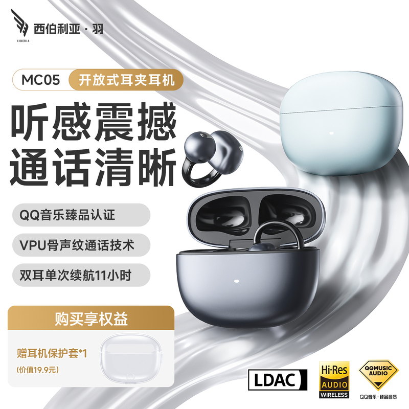 Siberian Feather Mc05 Ear Clip Bluetooth Headset 2026 New Model Ultra-Long Battery Life Wireless Open-Ear Design