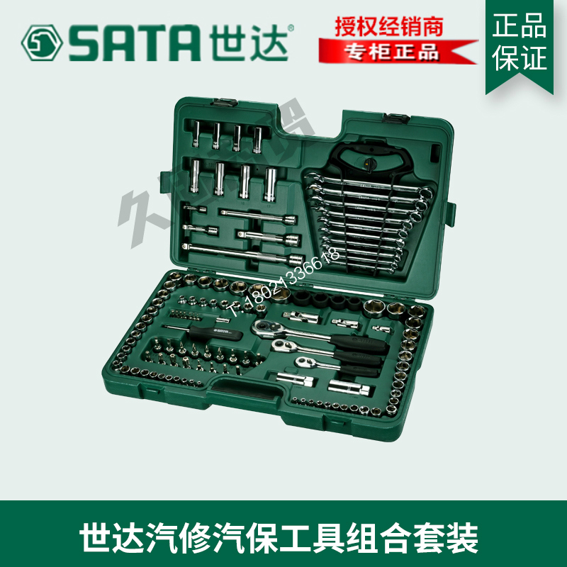 Shida tool auto repair set car repair set 120 pieces metric and British socket wrench combination 09014