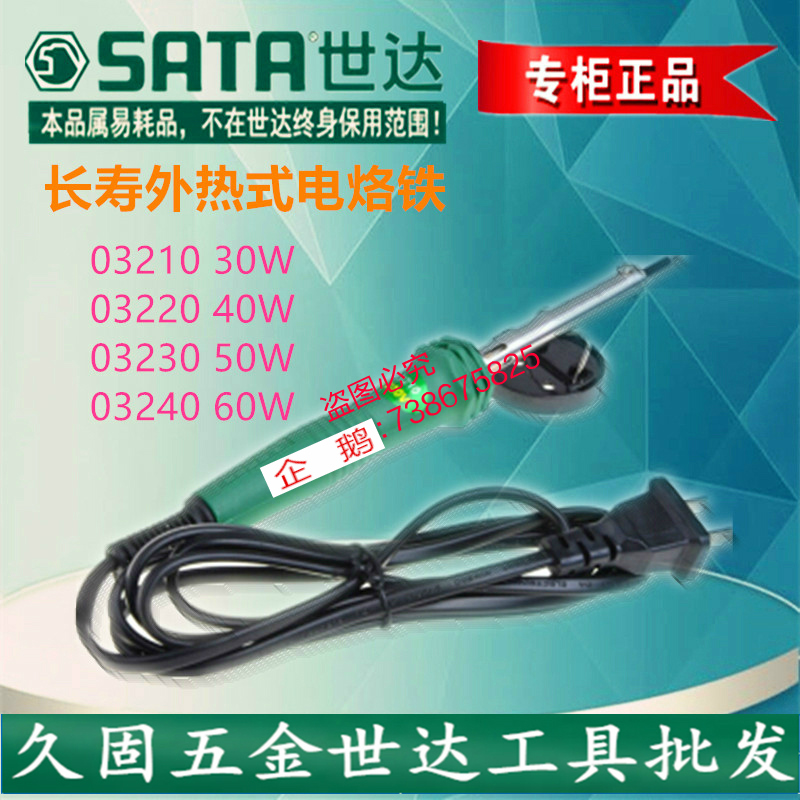 WDA tool long-life thermoelectric soldering iron 30 watts 40 watts 50W 03220 03230 03200 03240