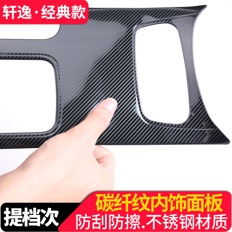 Apply 19-2022 Xuan Comfort Classic Interior Retrofit Special Decorative Accessories Water Glass Drain Carbon Slim panels