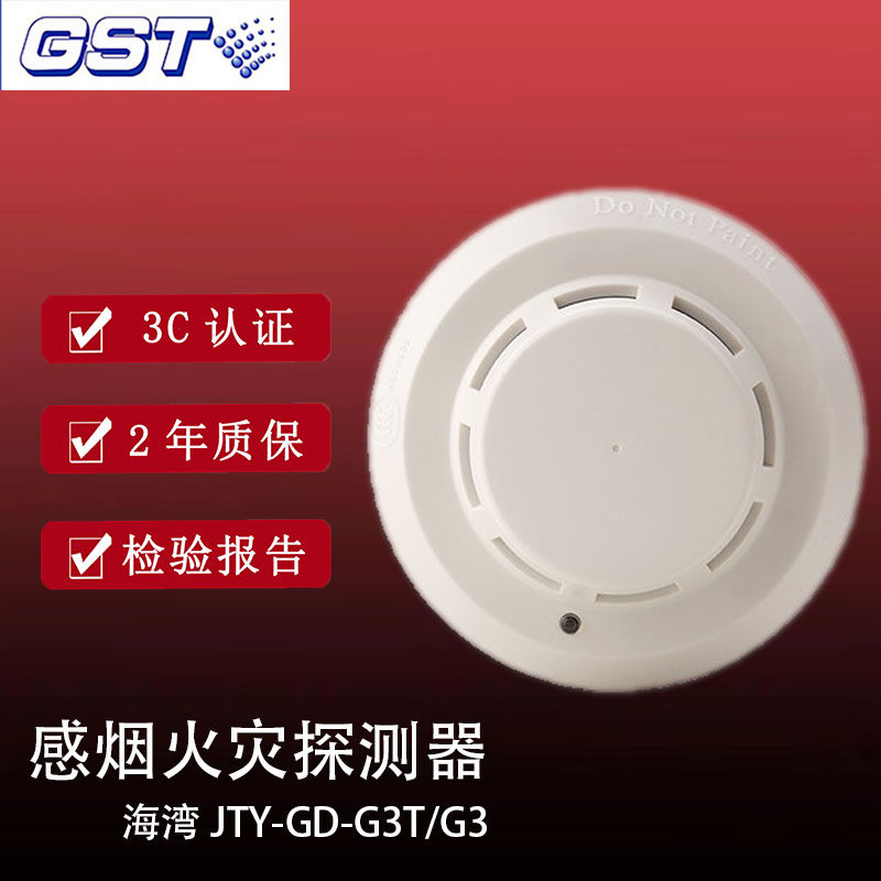 Gulf New Smoke G3T Type Photoelectric Smoke Fire Detector Smoke Sensing China Mainland Five