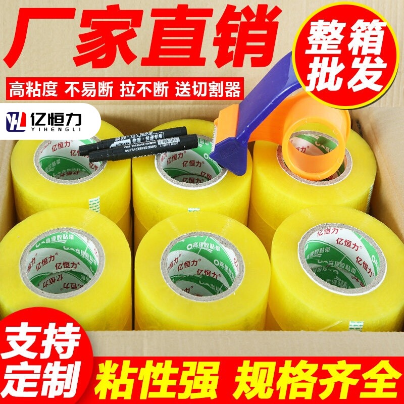 Yihengli Transparent Tape, Sealing Tape, Special Tape for Express Packaging, Sealing and Sealing, Super Strong Adhesive Tape Yihengli Transparent Tape, Sealing Tape, Special Tape for Express Packaging, Sealing and Sealing, Super Strong Adhesive Tape