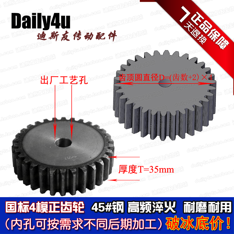 4-mode 40-tooth spur gear outer diameter 168 thickness 35 45# steel 4M40T heat treatment durable