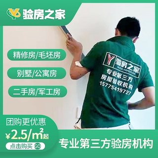 New house inspection and acceptance of hardcover houses in Chengdu