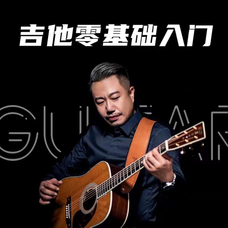 Guitar beginner introduction tutorial Zero-based folk guitar video teaching Male and female students must learn guitar courses