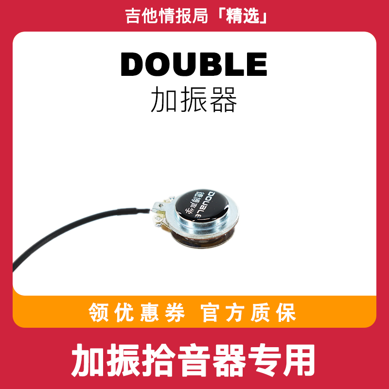 Guitar accessories DOUBLE original G0 resonance speaker U0 Ukulele vibration pickup tail nail adjustable