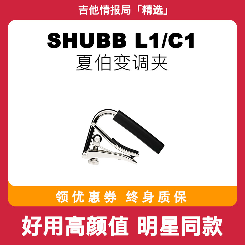 Shubb Transpose Clip C1 Acoustic Guitar Diacritic clip Ukulele Unisex Electric Guitar Tuner