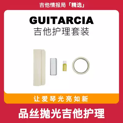 Guitar care cleaning and maintenance set Anti-rust string protection oil fingerboard oil Lemon oil Silk polishing cleaner set