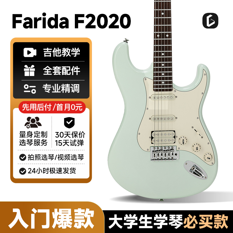 [Recommended for Beginners] Farida F2020 Beginner F5020 Entry-Level Student Electric Guitar Intelligence Bureau