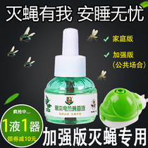 Electric fly liquid Plug-in fly liquid water 1 liquid 1 device Baby pregnant woman tasteless mosquito repellent liquid fly artifact