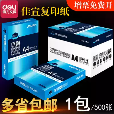 Jiaxuan A4 printing paper 80gA4 printing paper 70g Full box A4 paper photocopy paper a box of 5 packs of Ming Rui office