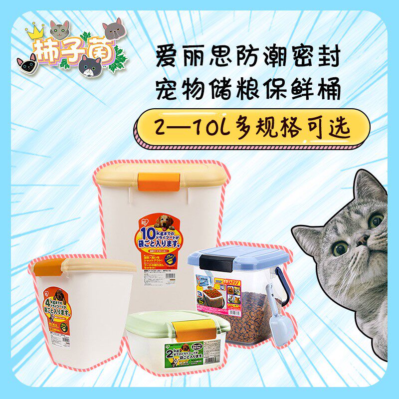 Japanese IRIS food bucket seal drying and fresh cat food barrel multi - specifications
