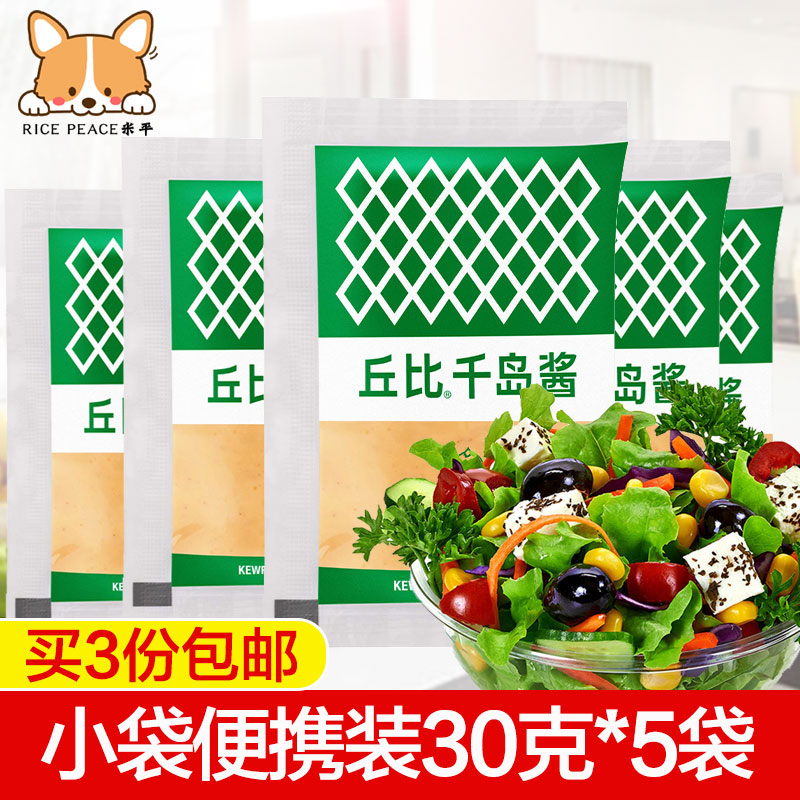 Chubi Thousand Islands Sauce Commercial Small Packaging Vegetables Fruits Thousands Island Sauces Sushi Ingredients Thousands Island Jam Materials Salad Dressing