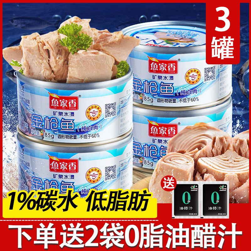 Fish home Fragrance Tuna Canned Low-fat Fitness Food Ready-to-eat Fish Salad Sushi Oil Soaked with Fish