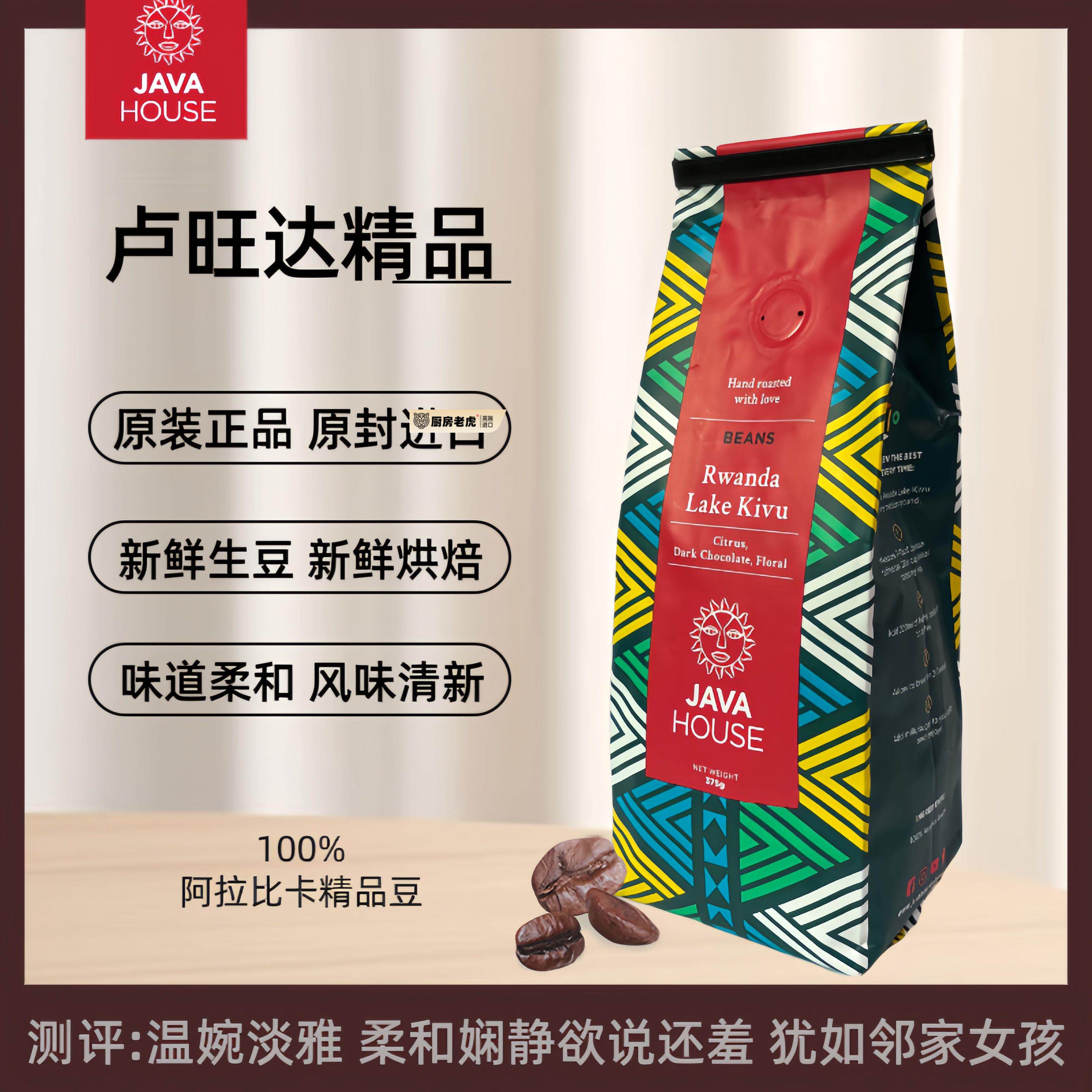 🌟 品味高端咖啡新体验 - Rwanda JAVA HOUSE 卢旺达咖啡 375g 🌟-研磨咖啡粉-淘宝好物网
