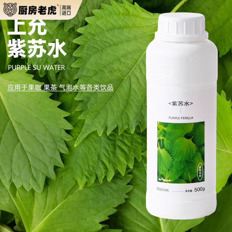 Shangyun Food Purple Perilla Water Sugar-Free Flower Water Flower Tea Milk Tea Coffee Beverage Shop Commercial Use