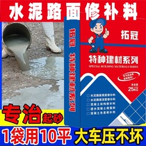 High-strength cement pavement repair concrete sandy ground cracks quick-drying fast road repair mortar