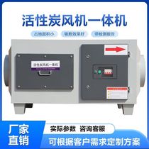 Activated carbon adsorption box fan integrated machine particle secondary industrial deodorization equipment paint mist environmental protection box filter