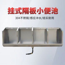 Stainless steel urinal wall-mounted urinal school bathroom wall-mounted partition urinal induction