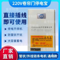 Universal AC 220V rolling shutter door controller garage door rolling shutter emergency power outage backup power control box