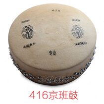 Professional Fengming brand high and low Beijing troupe 416 418 420 424 drama Peking opera side drum dry drum panel drum drum division
