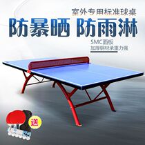 SMC outdoor table tennis table rainproof and sunproof outdoor standard home school training folding table tennis table case