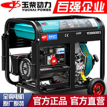 Yuchai Power small diesel generator 5000w3 6 8 10kw kilowatt 220v380V single phase three phase