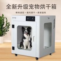 Pet Youjia Fully Intelligent Pet Dryer Fully Automatic Dog and Cat Medium-sized Drying Box Commercial Bath and Blower