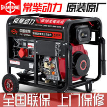 Changchai diesel generator set household 5kW 3 6 8 10KW single-phase 220V three-phase 380V fully automatic