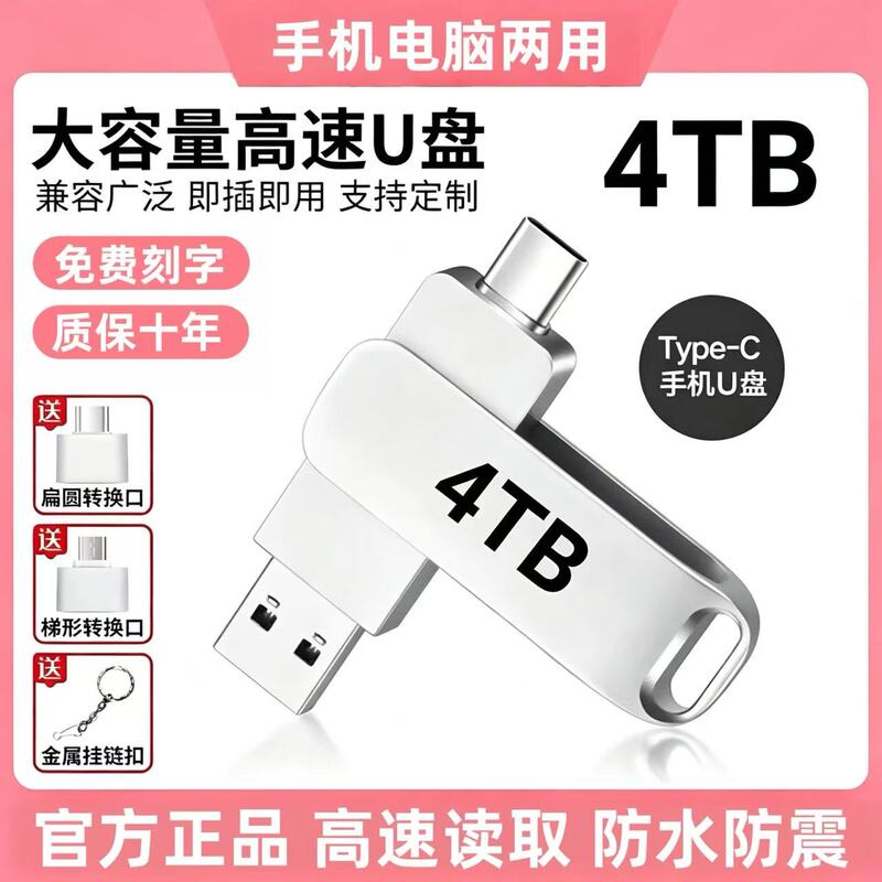 Mobile 512Gb Large Capacity 2Tb High-Speed Usb3.0 Mobile Phone Computer Car Universal 4Tb Disk Office Dual Interface Type-C Mobile 512Gb Large Capacity 2Tb High-Speed Usb3.0 Mobile Phone Computer Car Universal 4Tb Disk Office Dual Interface Type-C